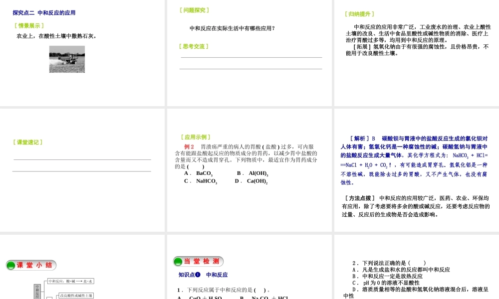 2014-2015九年级化学下册 7.2（第3课时）中和反应课件 （新版）沪教版