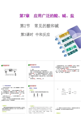2014-2015九年级化学下册 7.2（第3课时）中和反应课件 （新版）沪教版