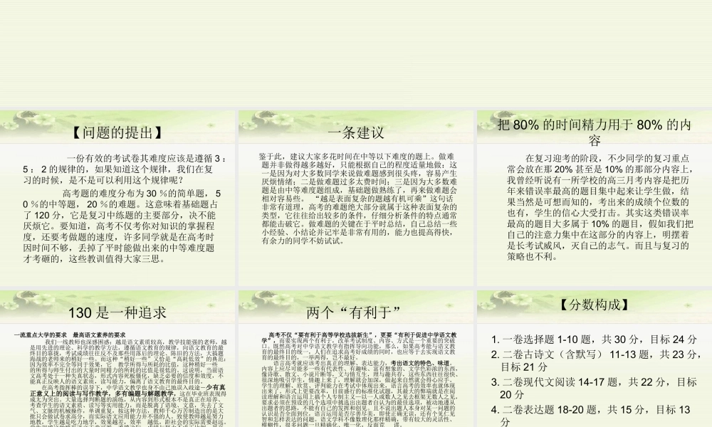 2009年高考语文后期备考对策