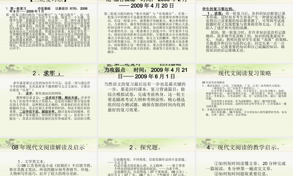 2009年高考语文后期备考对策