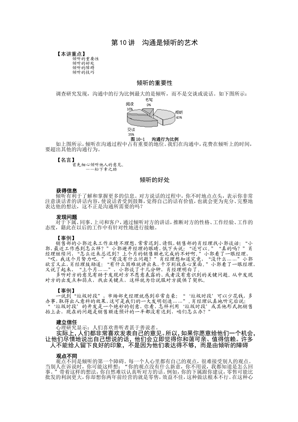 第10讲  沟通是倾听的艺术_第1页