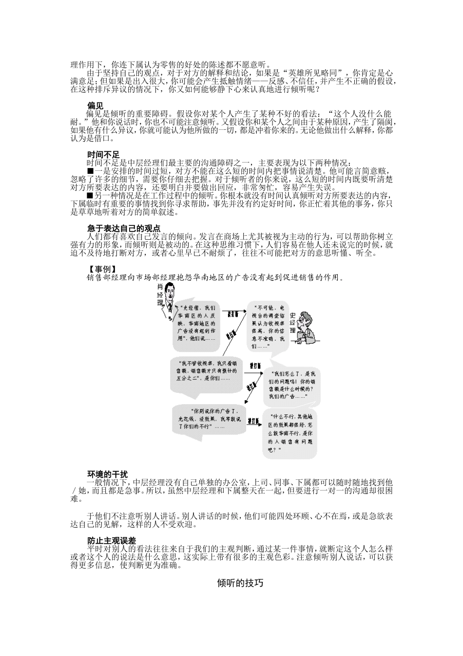 第10讲  沟通是倾听的艺术_第2页