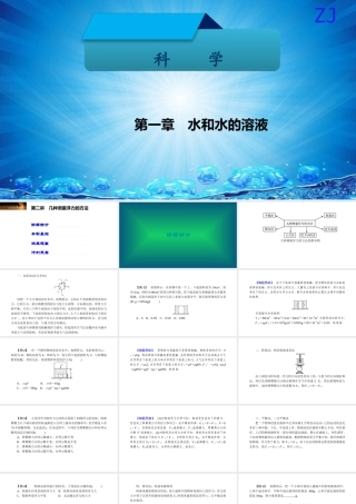 -八年级科学上册 第一章 水和水的溶液 第二讲 几种测量浮力的方法精讲课件 （新版）浙教版-（新版）浙教版初中八年级上册自然科学课件