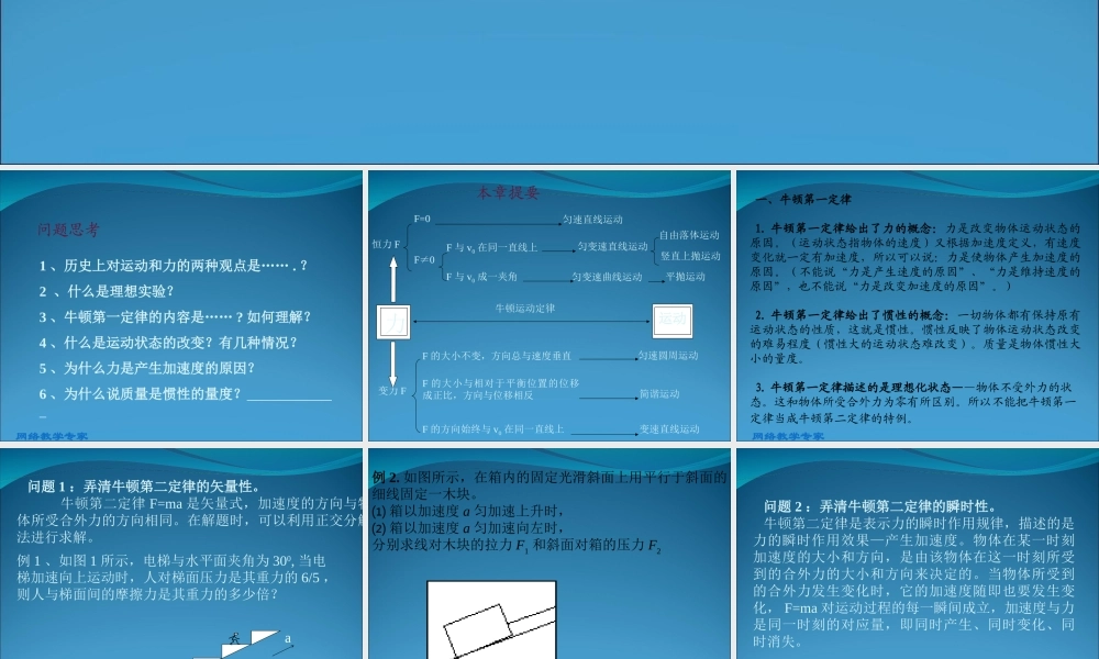 2009高三第一轮复习——牛顿运动定律05