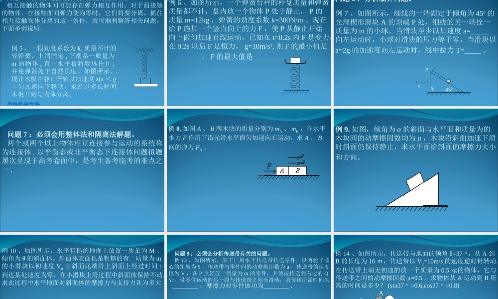 2009高三第一轮复习——牛顿运动定律05