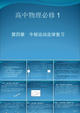 2009高三第一轮复习——牛顿运动定律05