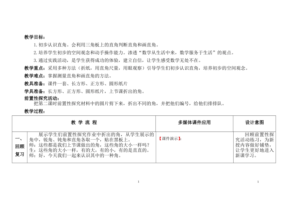 第二课时《认识直角》教学设计_第1页