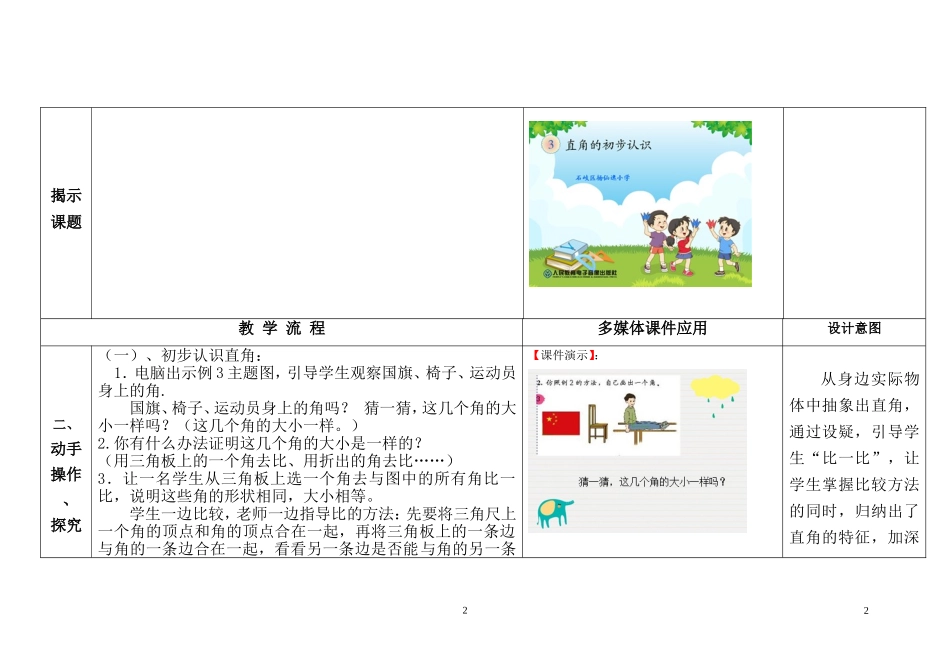 第二课时《认识直角》教学设计_第2页