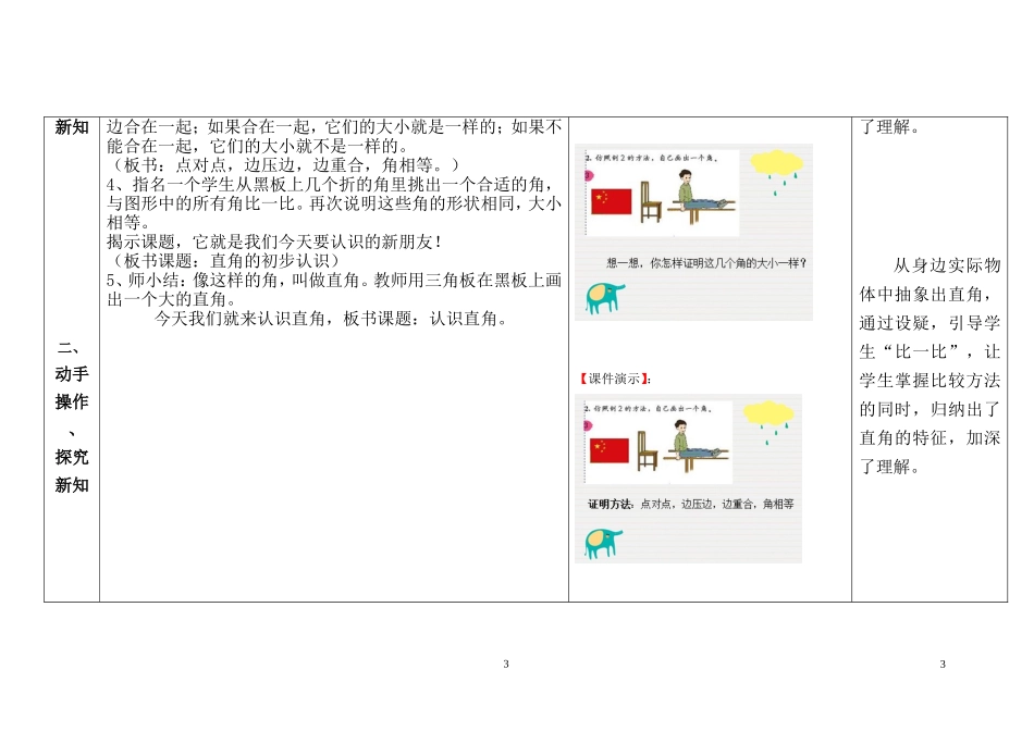 第二课时《认识直角》教学设计_第3页