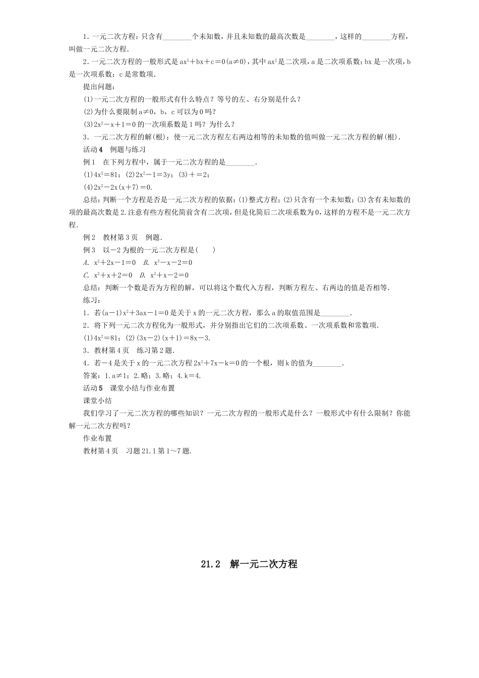 第二十一章　一元二次方程测试题_第2页