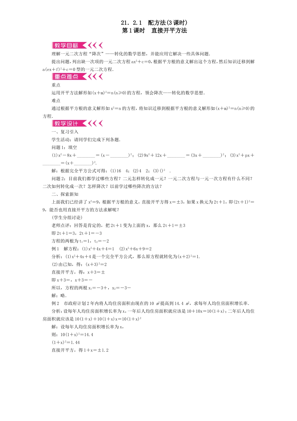 第二十一章　一元二次方程测试题_第3页