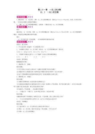 第二十一章　一元二次方程测试题