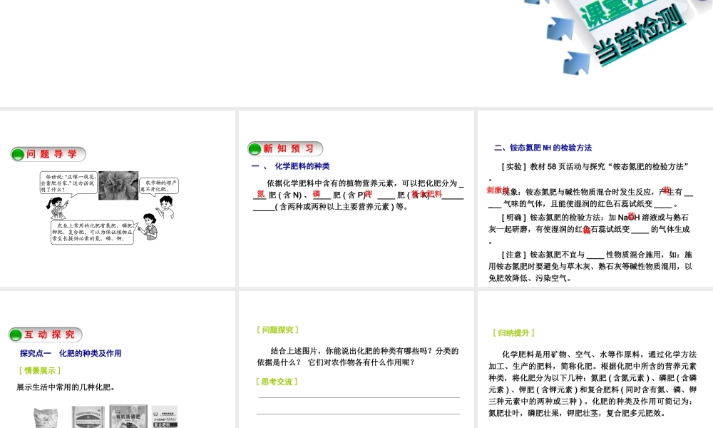 2014-2015九年级化学下册 7.3（第2课时）化学肥料课件 （新版）沪教版