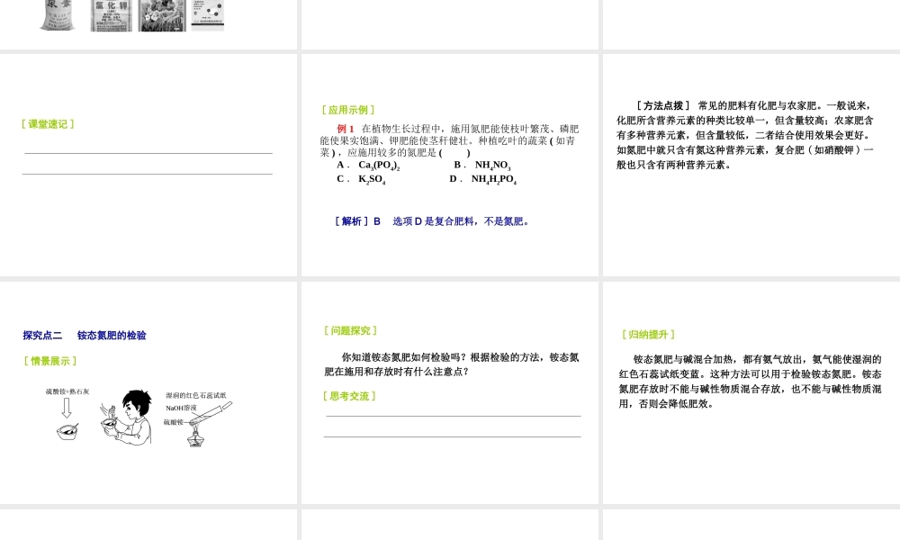 2014-2015九年级化学下册 7.3（第2课时）化学肥料课件 （新版）沪教版
