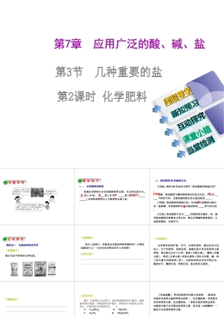 2014-2015九年级化学下册 7.3（第2课时）化学肥料课件 （新版）沪教版