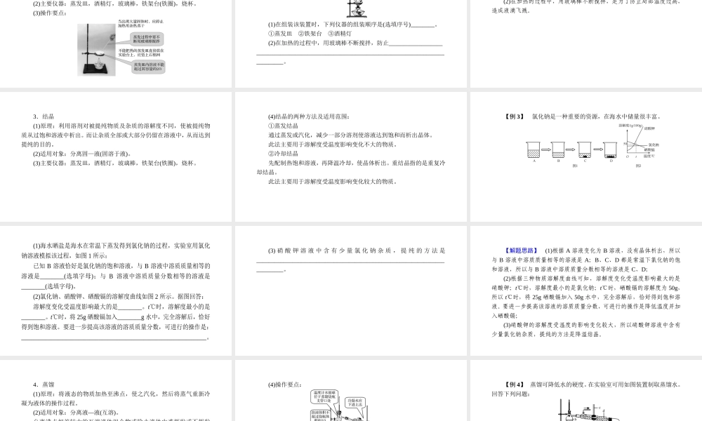 -八年级科学上册 第一章 水和水的溶液 第六讲 物质的分离精讲课件 （新版）浙教版-（新版）浙教版初中八年级上册自然科学课件