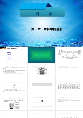 -八年级科学上册 第一章 水和水的溶液 第六讲 物质的分离精讲课件 （新版）浙教版-（新版）浙教版初中八年级上册自然科学课件
