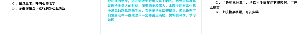 2012年中考生物一轮复习 八年级上册 第七单元 健康地生活精品课件 苏教版