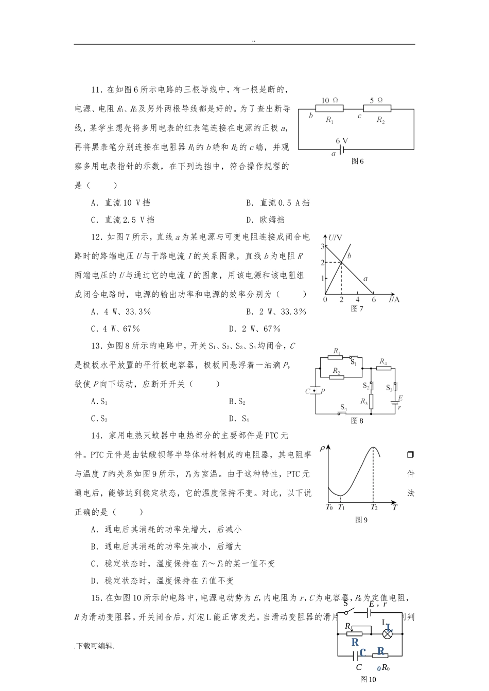 第二章 《恒定电流》单元测试题_第3页