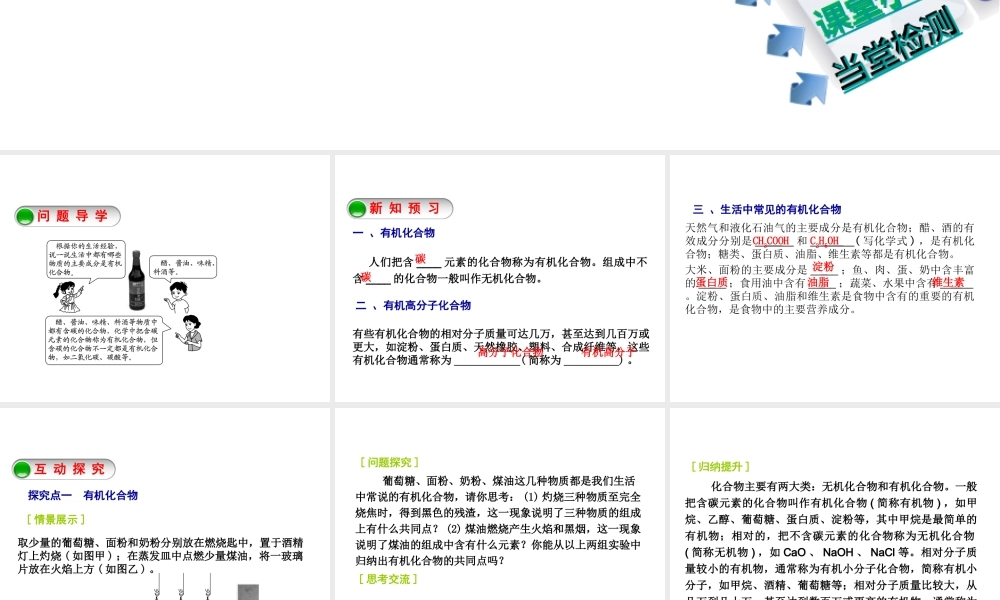 2014-2015九年级化学下册 8.1 什么是有机化合物课件 （新版）沪教版