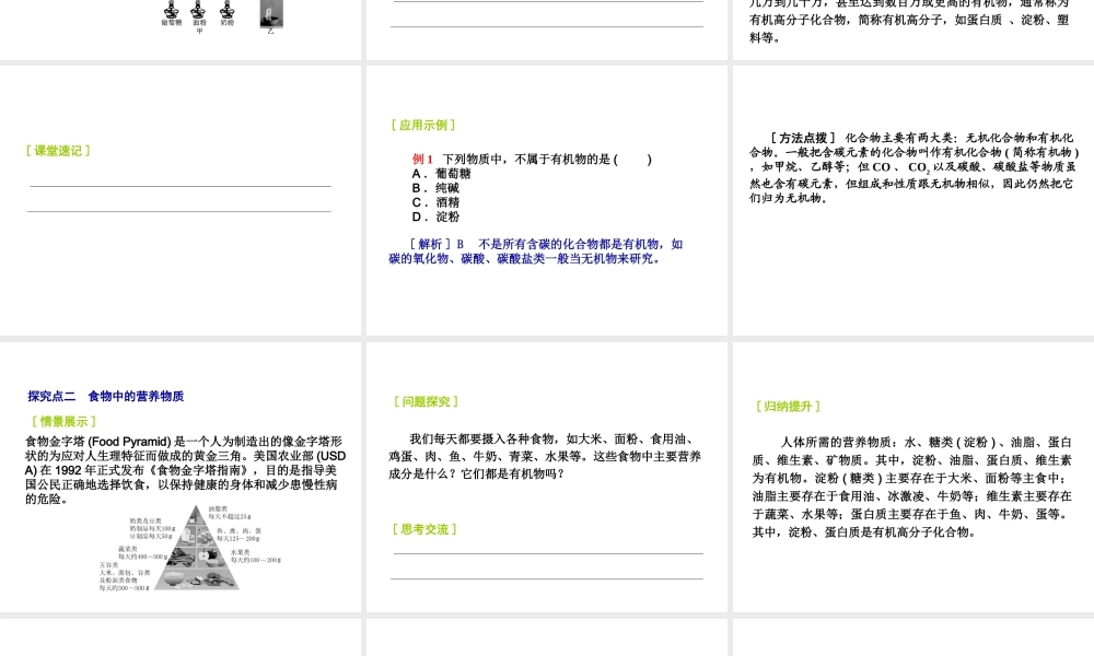 2014-2015九年级化学下册 8.1 什么是有机化合物课件 （新版）沪教版