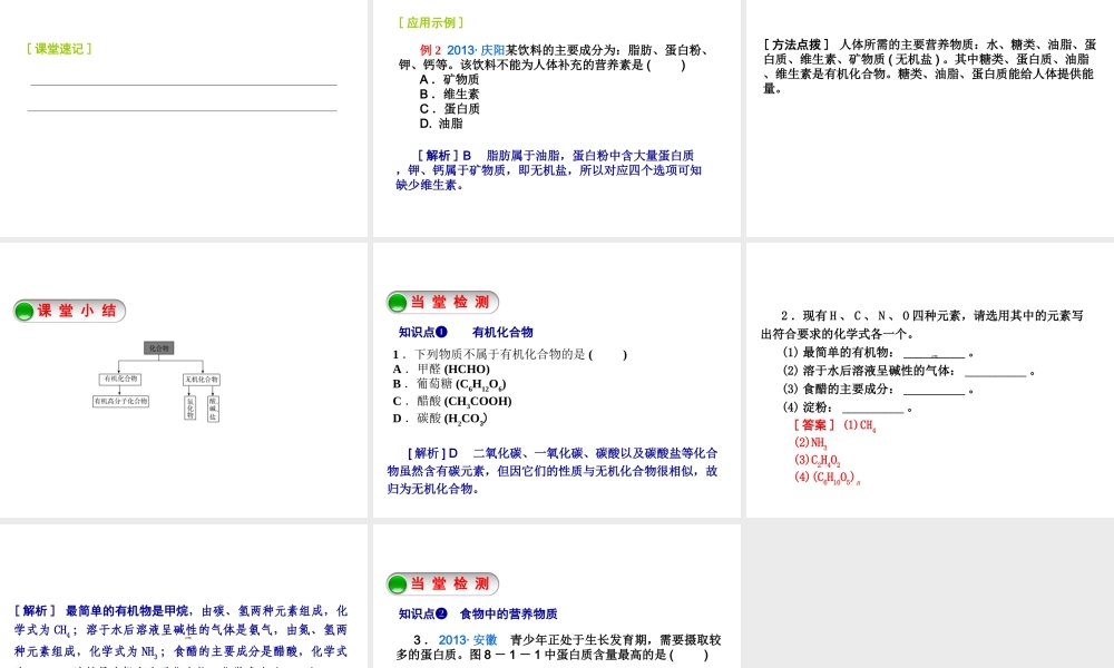 2014-2015九年级化学下册 8.1 什么是有机化合物课件 （新版）沪教版