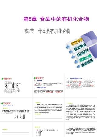 2014-2015九年级化学下册 8.1 什么是有机化合物课件 （新版）沪教版