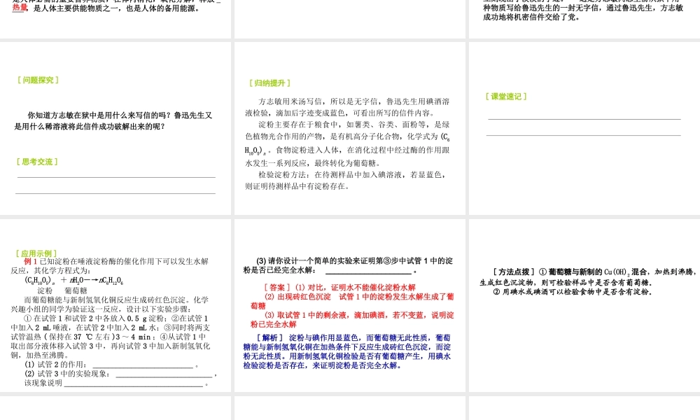 2014-2015九年级化学下册 8.2 糖类油脂课件 （新版）沪教版