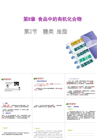 2014-2015九年级化学下册 8.2 糖类油脂课件 （新版）沪教版