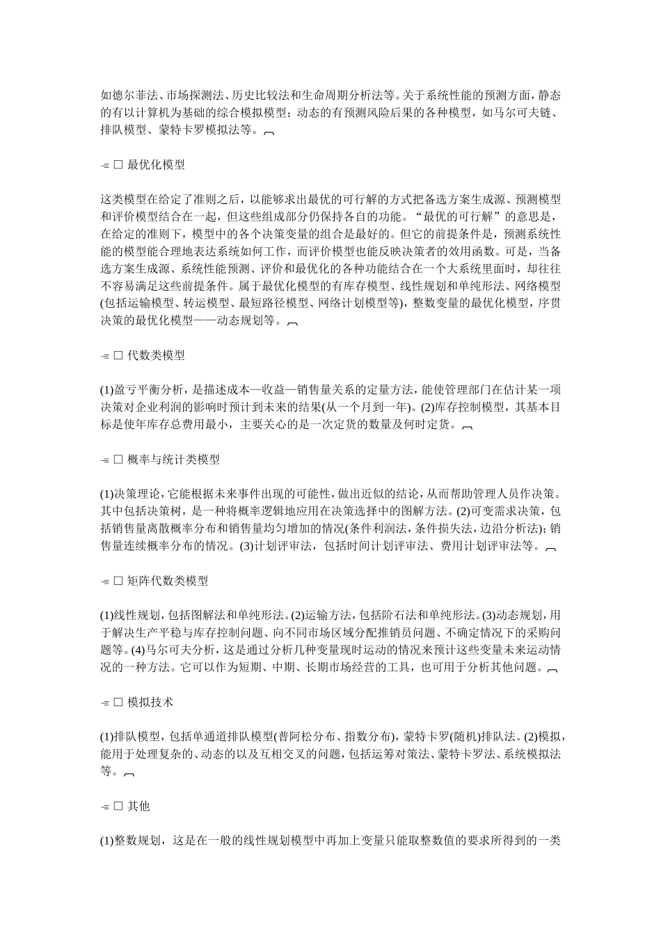 第六单元哈佛经理管理方法与技巧_第2页