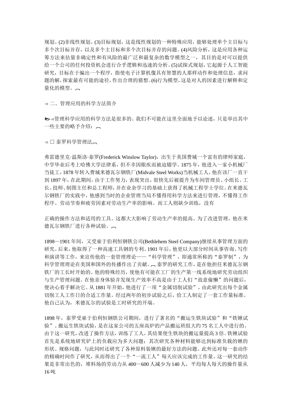 第六单元哈佛经理管理方法与技巧_第3页