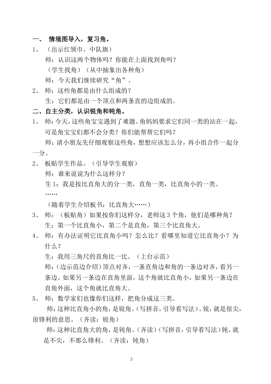 第三课时《认识锐角和钝角》教学实录_第2页