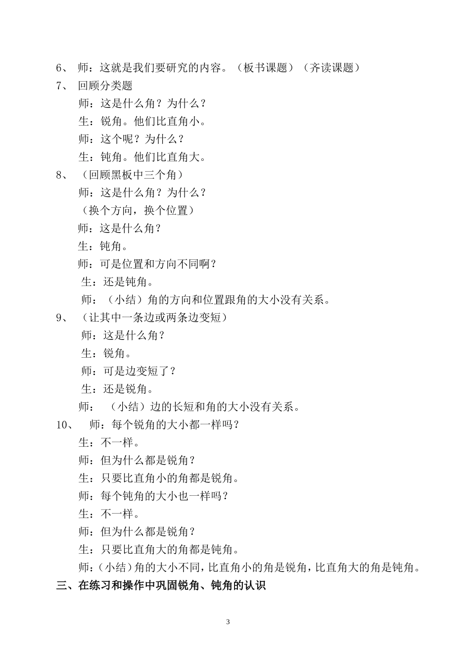 第三课时《认识锐角和钝角》教学实录_第3页