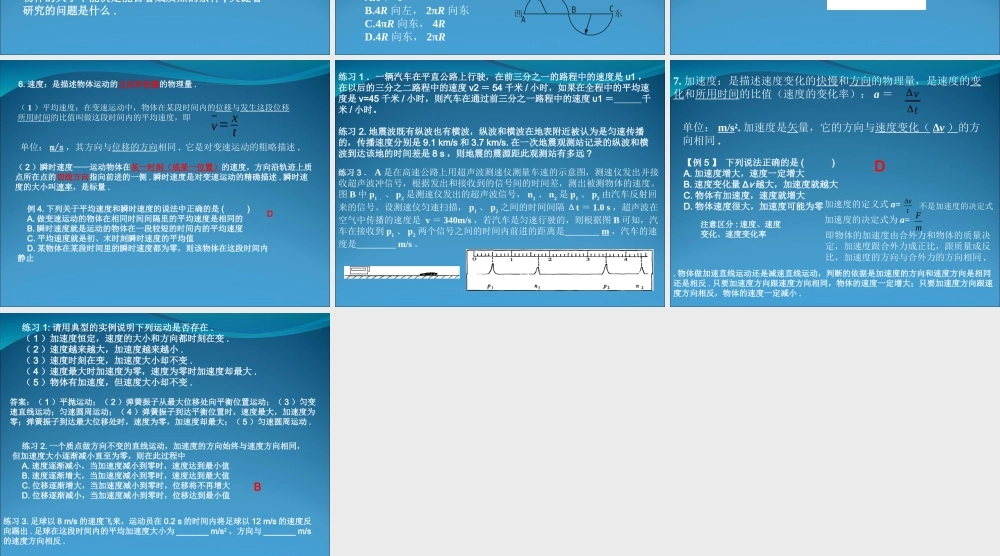 2009高考第一轮复习——直线运动07
