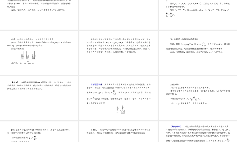 -八年级科学上册 第一章 水和水的溶液 第三讲 沉浮条件及其应用精讲课件 （新版）浙教版-（新版）浙教版初中八年级上册自然科学课件