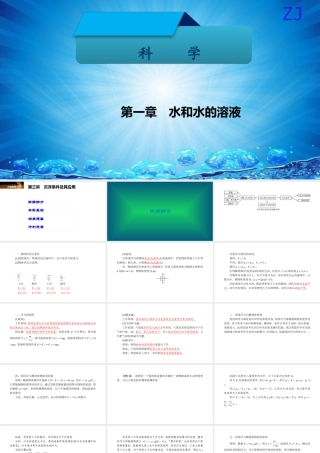 -八年级科学上册 第一章 水和水的溶液 第三讲 沉浮条件及其应用精讲课件 （新版）浙教版-（新版）浙教版初中八年级上册自然科学课件