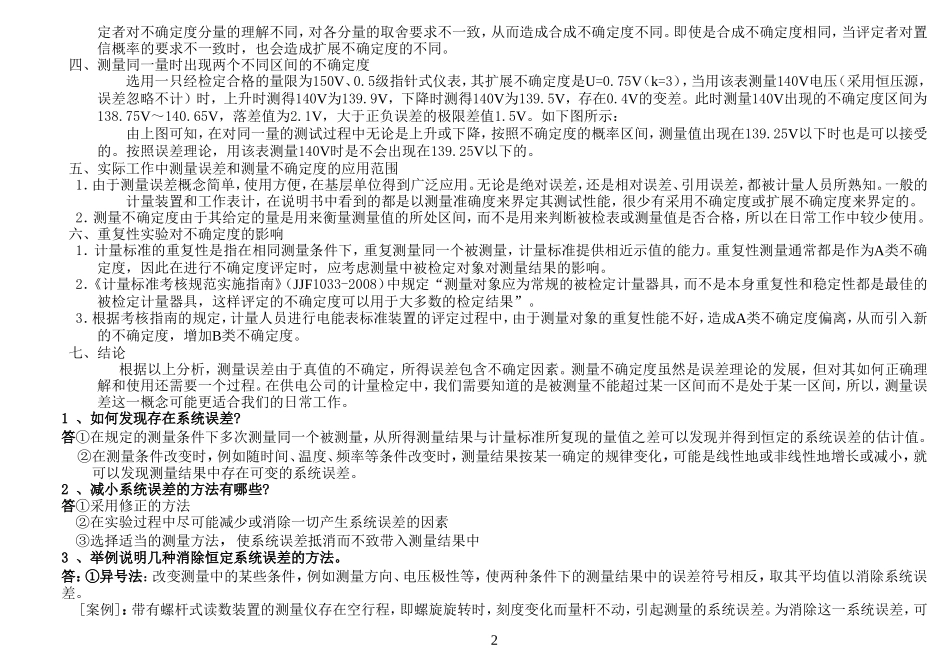 第三章第一节测量误差的处理_第2页