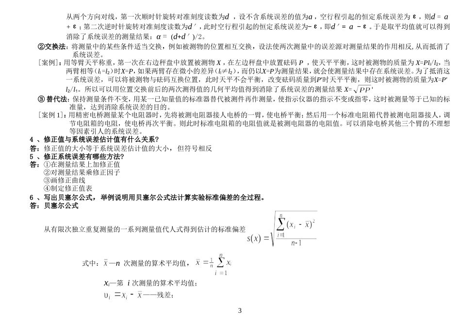 第三章第一节测量误差的处理_第3页