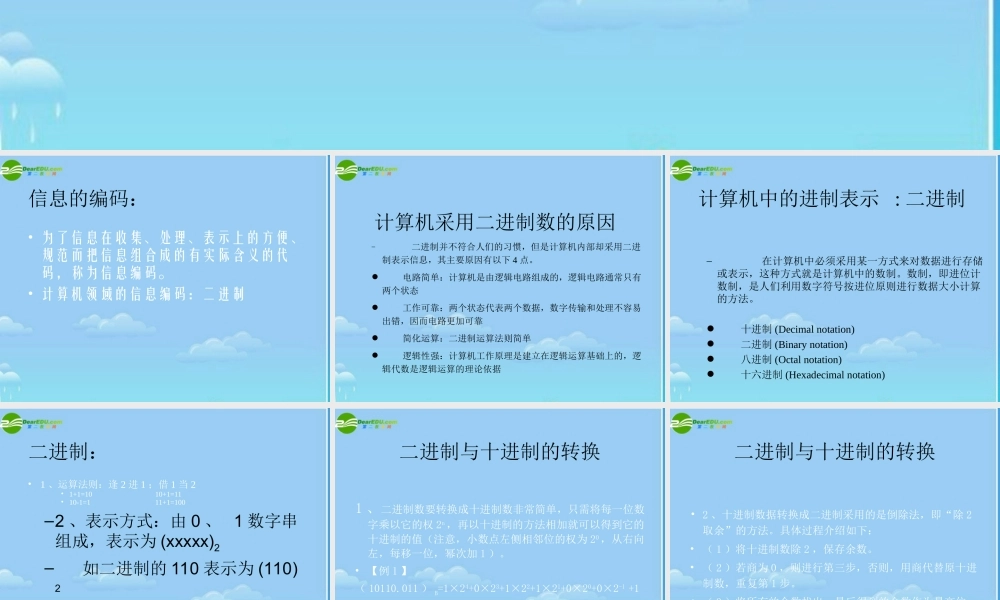 2010-2011高一信息技术 基础1.2信息的编码课件 浙教版