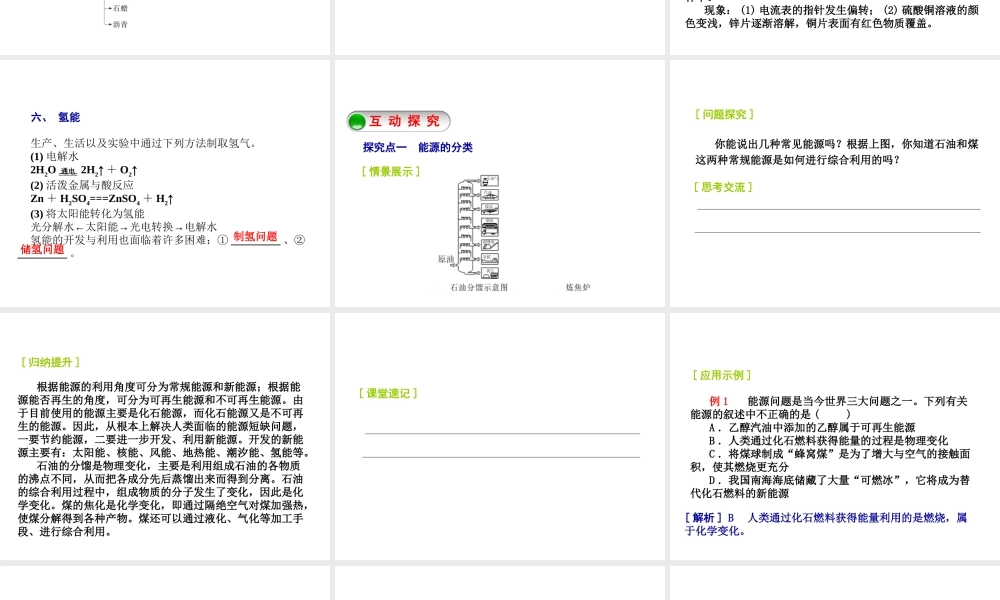 2014-2015九年级化学下册 9.1 能源的综合利用课件 （新版）沪教版