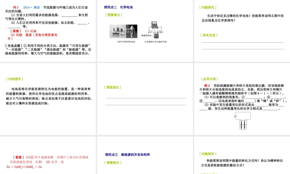 2014-2015九年级化学下册 9.1 能源的综合利用课件 （新版）沪教版