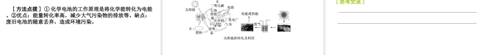 2014-2015九年级化学下册 9.1 能源的综合利用课件 （新版）沪教版