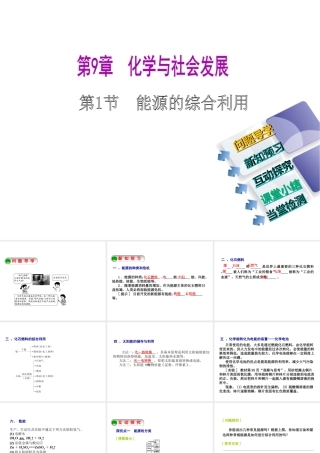 2014-2015九年级化学下册 9.1 能源的综合利用课件 （新版）沪教版