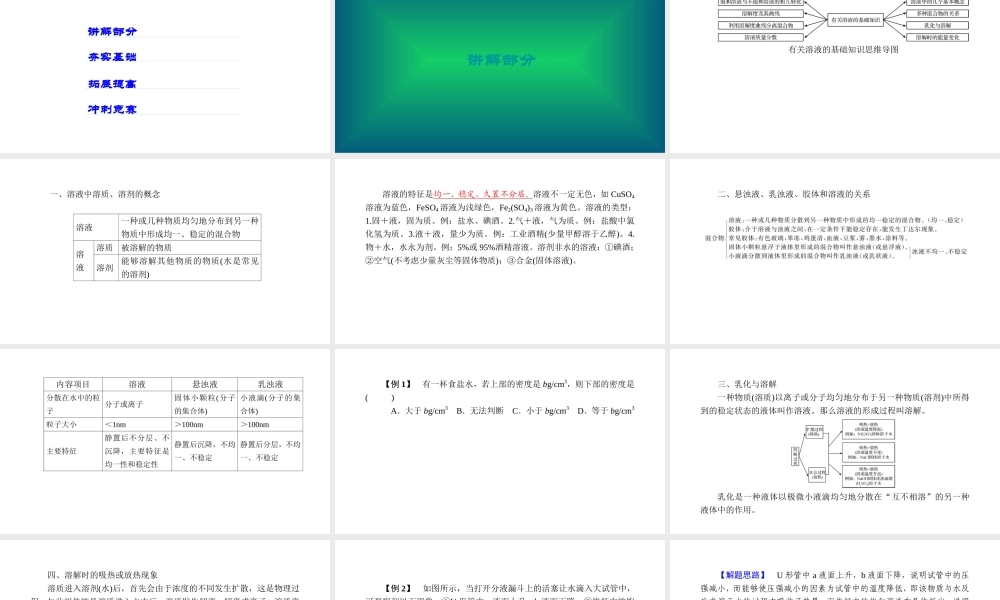 -八年级科学上册 第一章 水和水的溶液 第四讲 有关溶液的基础知识精讲课件 （新版）浙教版-（新版）浙教版初中八年级上册自然科学课件