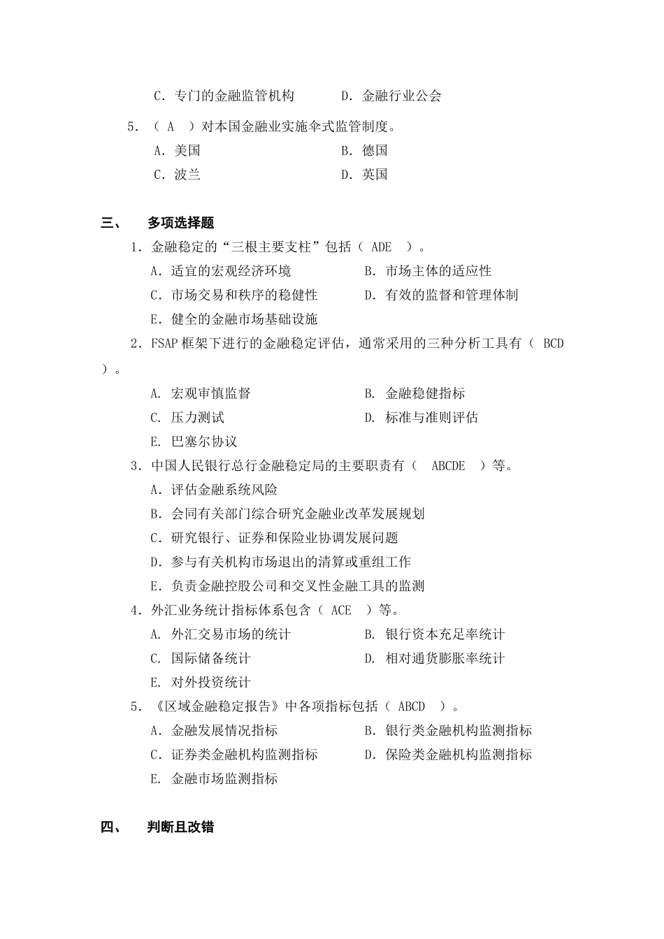 第十七章  中央银行与金融稳定测试题_第2页