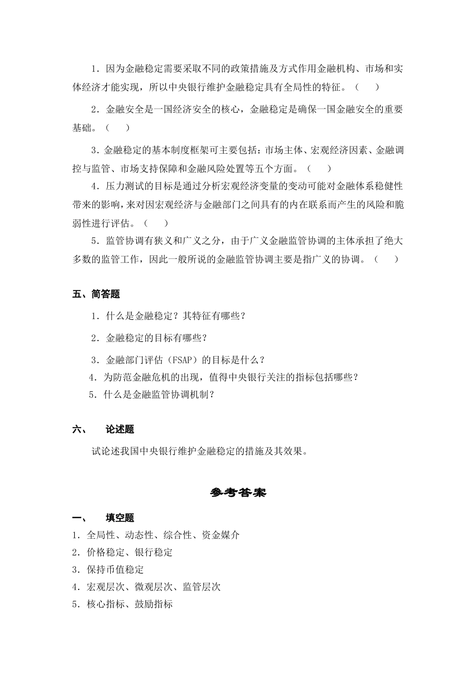 第十七章  中央银行与金融稳定测试题_第3页