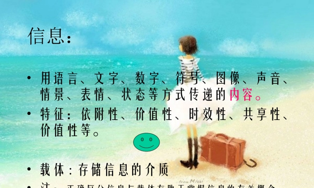 2010-2011高一信息技术基础 1.1信息和信息技术课件 浙教版