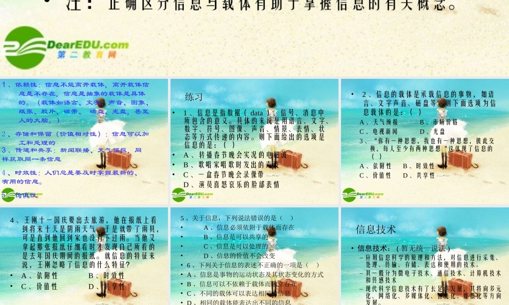 2010-2011高一信息技术基础 1.1信息和信息技术课件 浙教版