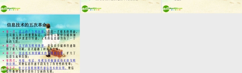 2010-2011高一信息技术基础 1.1信息和信息技术课件 浙教版