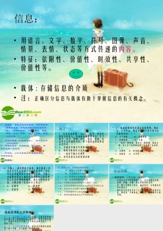 2010-2011高一信息技术基础 1.1信息和信息技术课件 浙教版